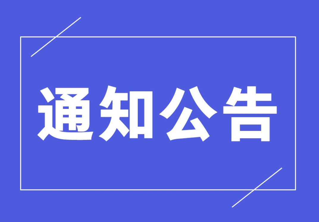 转载:关于召开“第二十三届智能建筑论坛”暨“第八届青年智能建筑专家年会”的预通知
